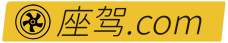 座驾.com